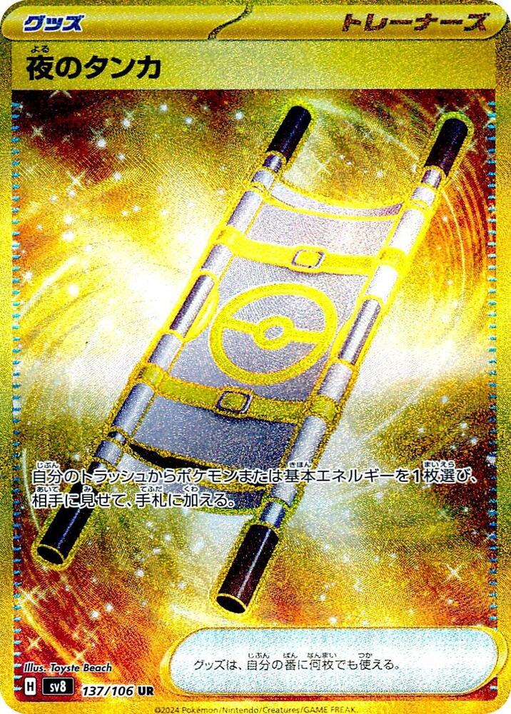 Night Stretcher - 137/106