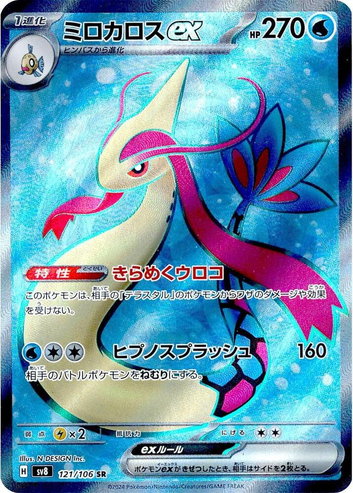 Milotic ex - 121/106