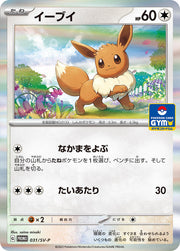 Eevee - 031/SV-P