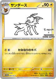 Jolteon - 064/SV-P