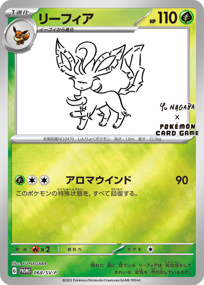 Leafeon - 068/SV-P