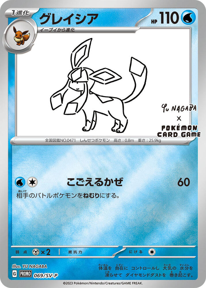 Glaceon - 069/SV-P