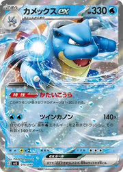 Blastoise ex - 016/049