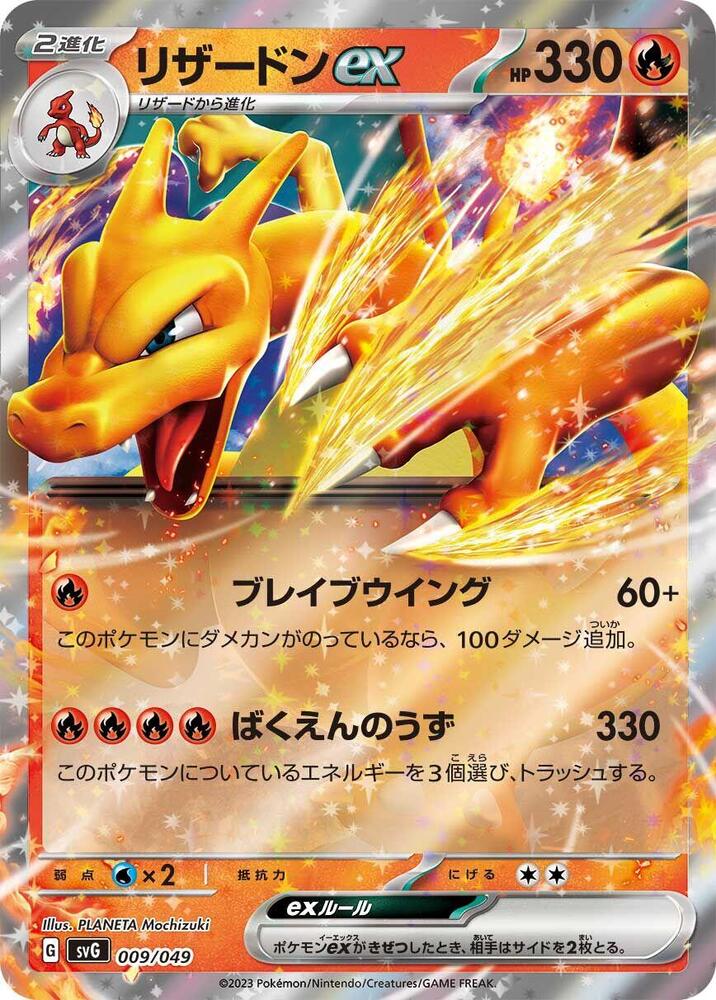 Charizard ex - 009/049