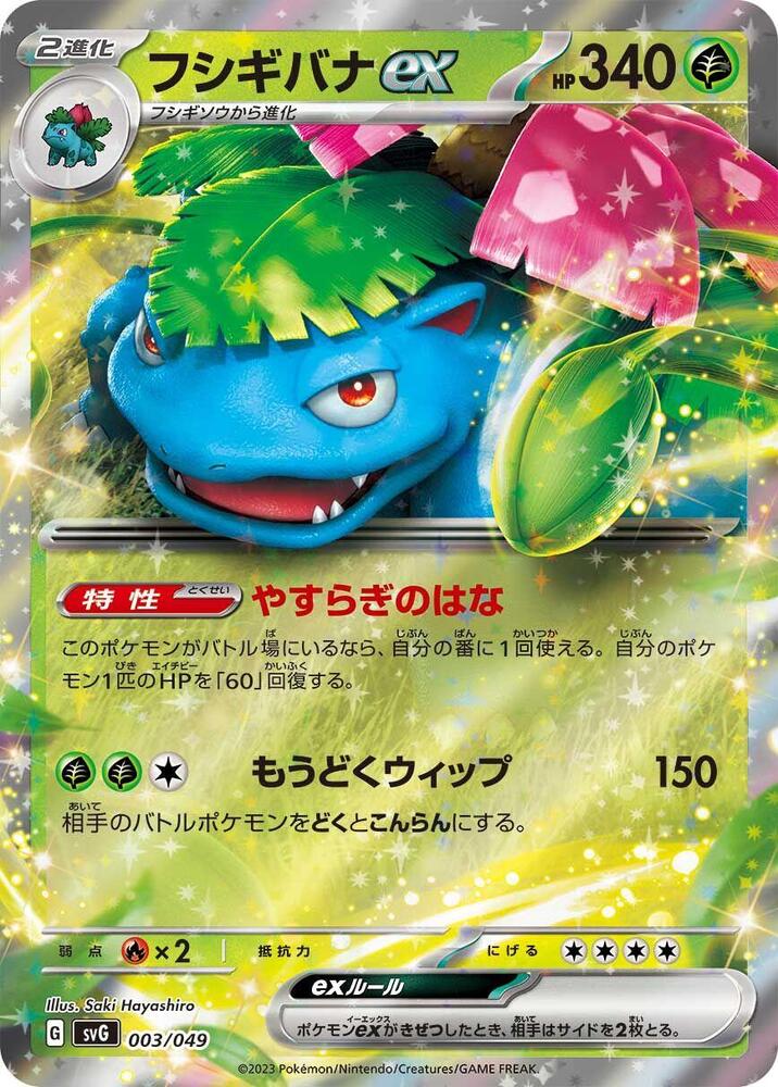 Venusaur ex - 003/049
