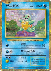 Squirtle - 001/032