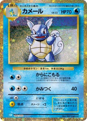 Wartortle - 002/032