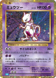 Mewtwo - 014/032
