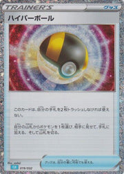 Ultra Ball - 019/032