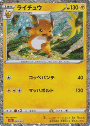 Raichu - 009/032