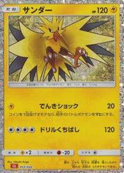 Zapdos - 012/032