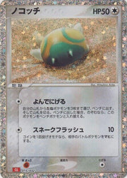 Dunsparce - 015/032