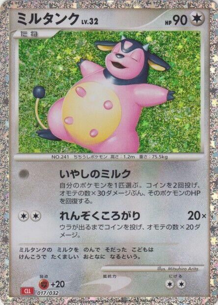 Miltank - 017/032