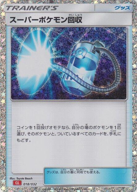 Super Scoop Up - 018/032