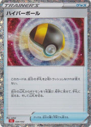 Ultra Ball - 020/032