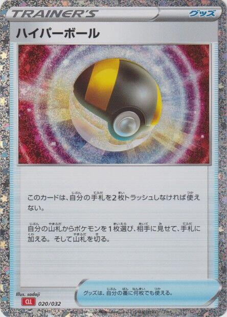 Ultra Ball - 020/032
