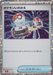Switch - 024/032