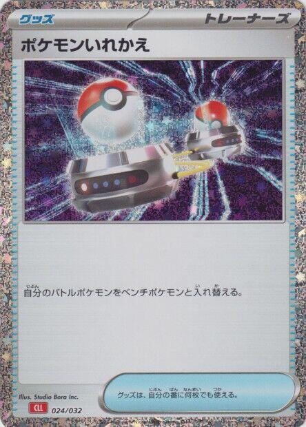 Switch - 024/032