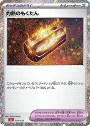 Scorching Charcoal - 026/032