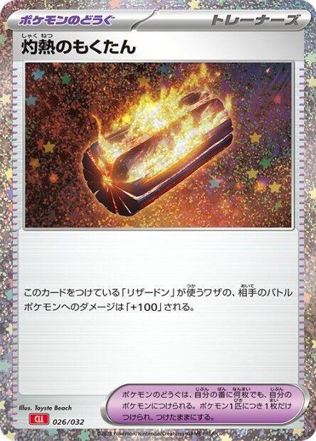 Scorching Charcoal - 026/032