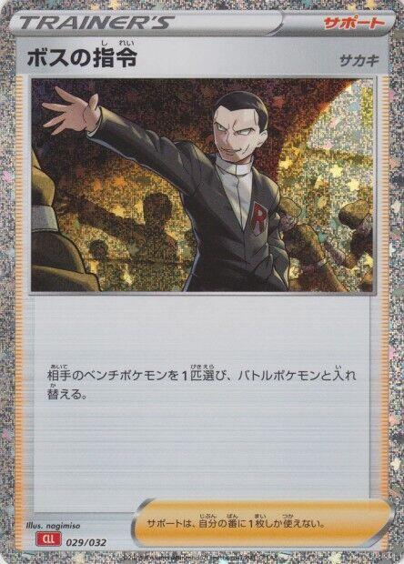 Boss's Orders - 029/032
