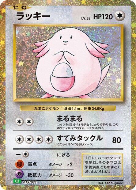 Chansey - 015/032