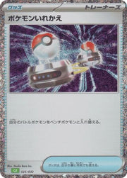 Switch - 023/032