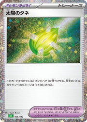 Sun Seed - 025/032