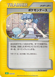 Pokemon Nurse - 028/032