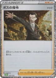 Boss's Orders - 029/032