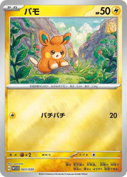 Pawmi - 003/030