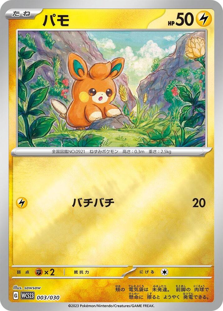 Pawmi - 003/030