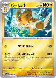 Pawmot - 005/030