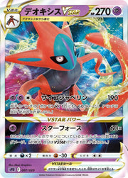 Deoxys VSTAR - 007/020