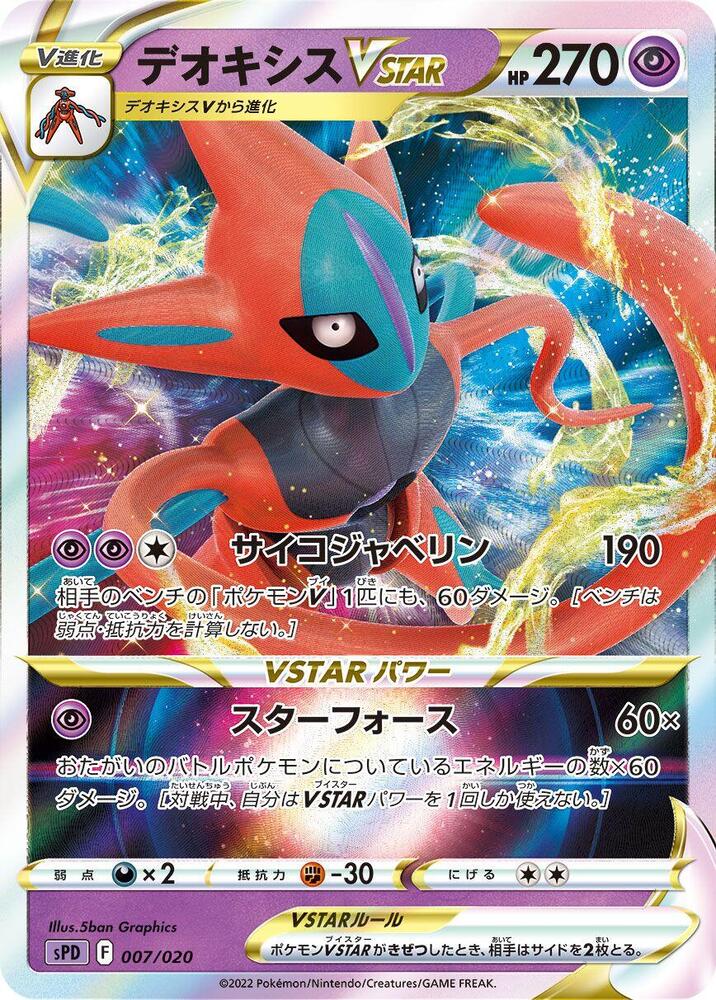 Deoxys VSTAR - 007/020