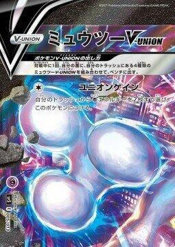 Mewtwo V-UNION - 005/013