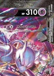 Mewtwo V-UNION - 006/013