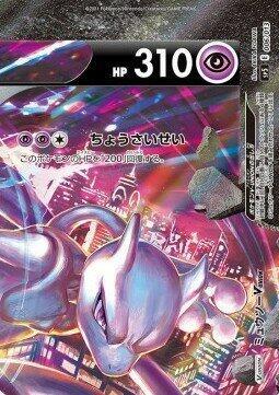 Mewtwo V-UNION - 006/013