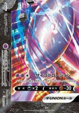 Mewtwo V-UNION - 007/013