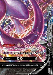 Mewtwo V-UNION - 008/013