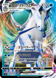 Ice Rider Calyrex VMAX - 126/414