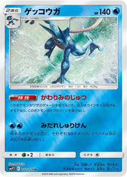 Greninja - 012/024