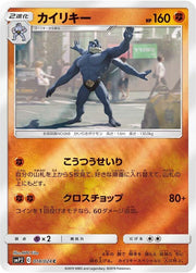 Machamp - 018/024