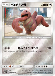 Lickitung - 022/024