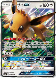 Eevee GX - 018/038 PSA 8