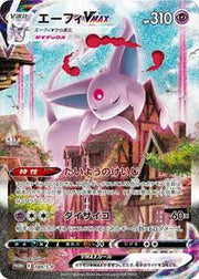 Espeon VMAX - 189/S-P · PSA 10