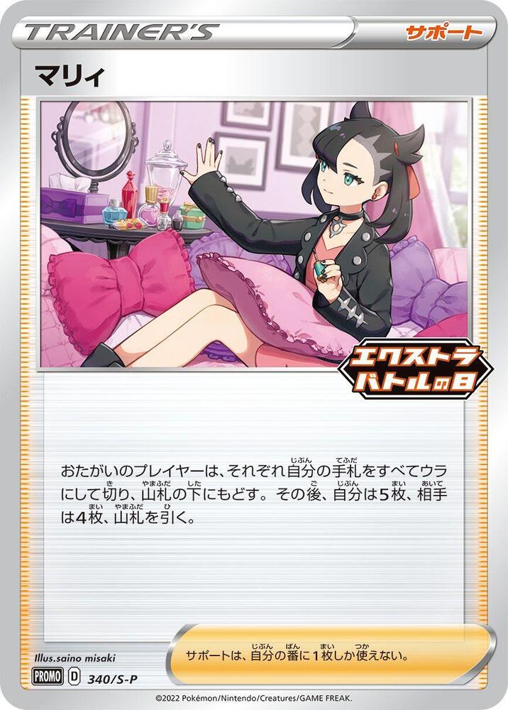 Marnie - 340/S-P