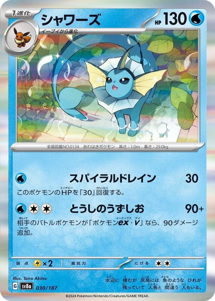 Vaporeon - 030/187