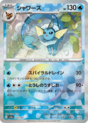 Vaporeon - 030/187