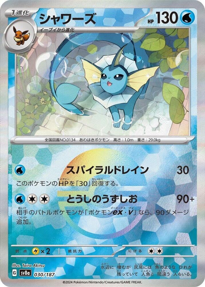 Vaporeon - 030/187